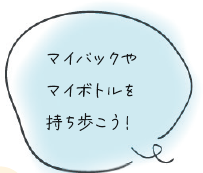 マイバック