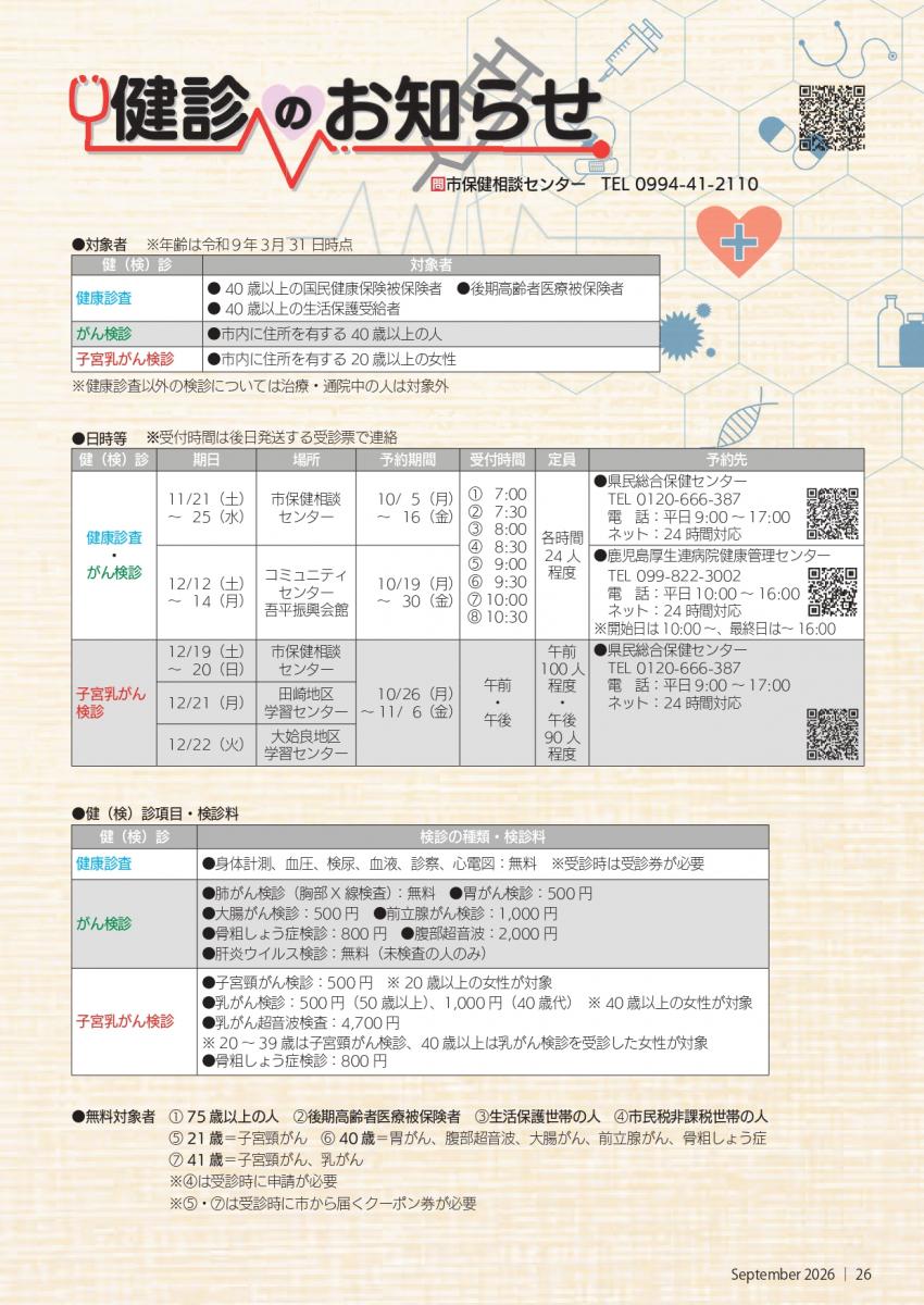 検診