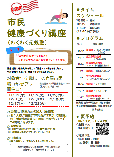 shiminkenkouzukurikouza.png