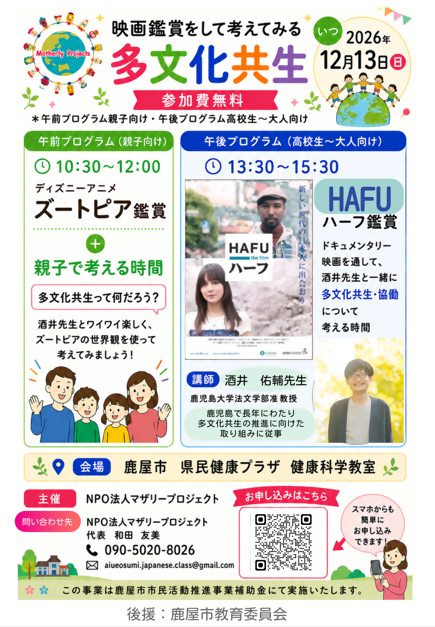 多文化共生映画