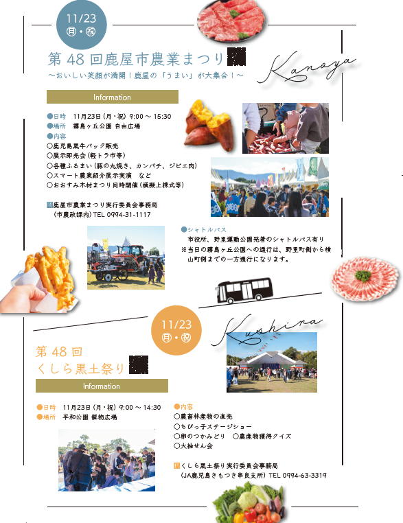 鹿屋市