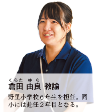 倉田さん