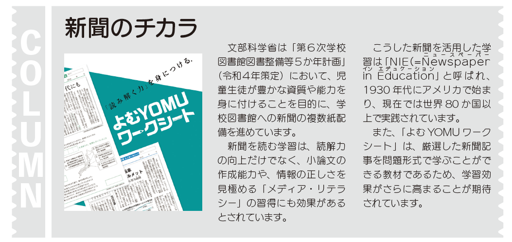 新聞のチカラ
