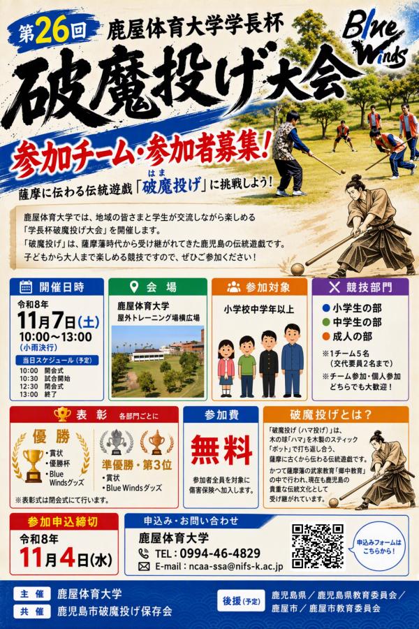 破魔投げ大会