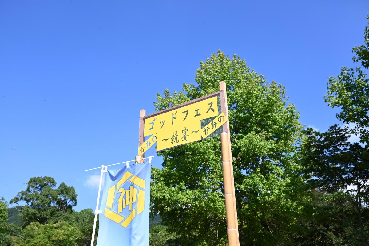 ゴッドフェス1