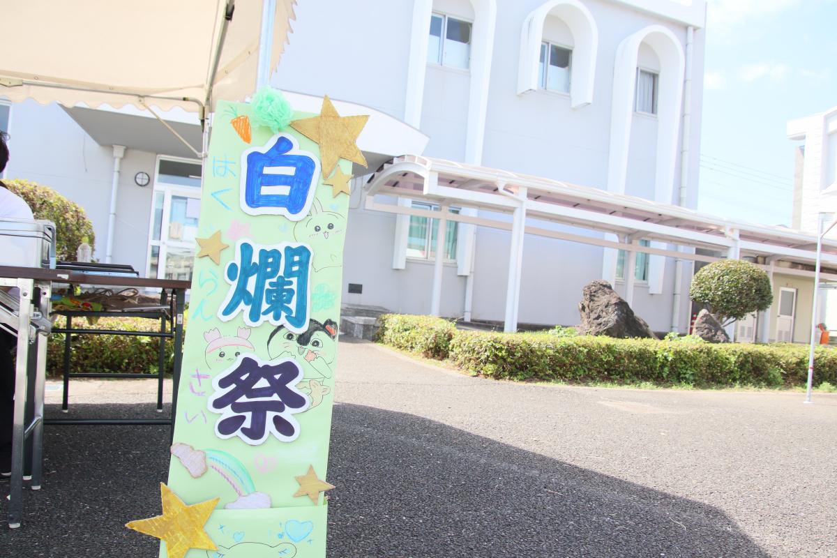 はくらんさい2