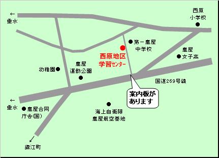 西原地区学習センターの周辺地図