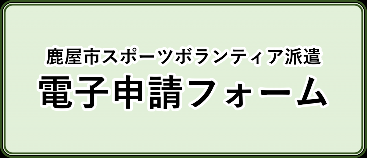 派遣フォーム