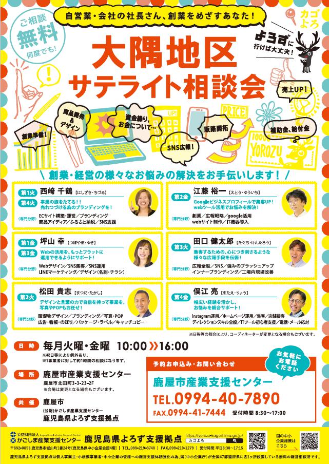 R7大隅地区サテライト相談会