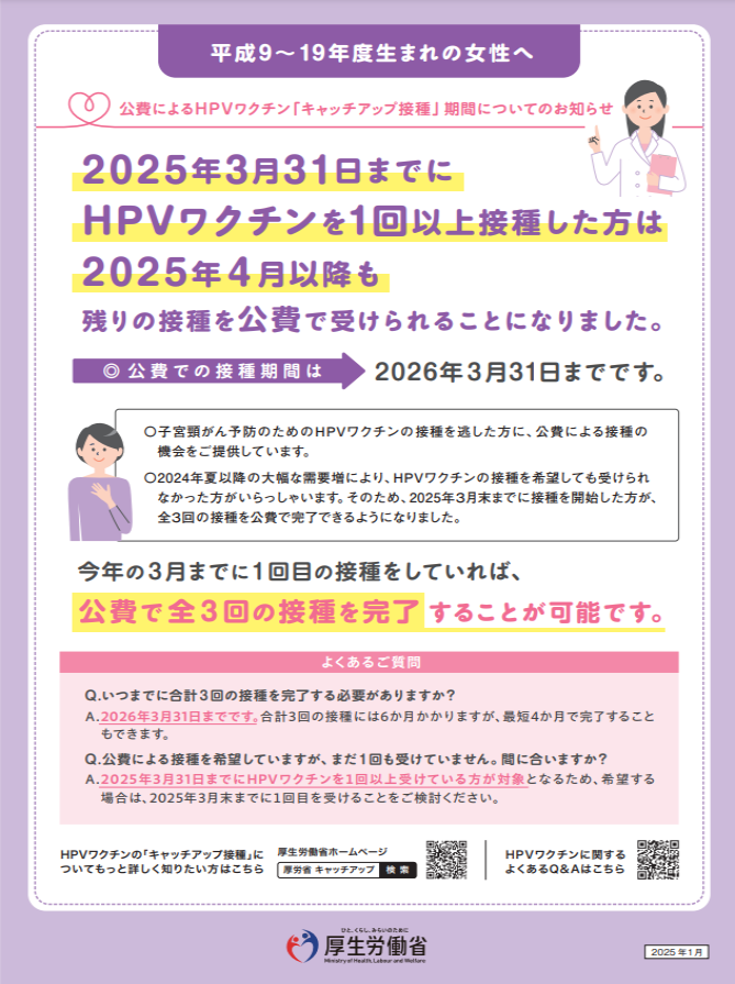 キャッチアップ接種延長