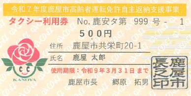 高齢者運転免許自主返納者へのサービス／鹿屋市