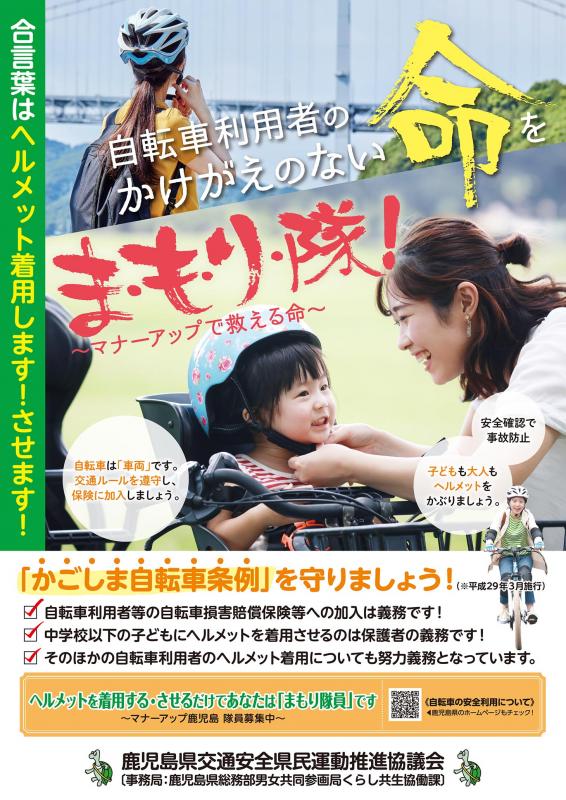 鹿児島県ヘルメット着用ポスター