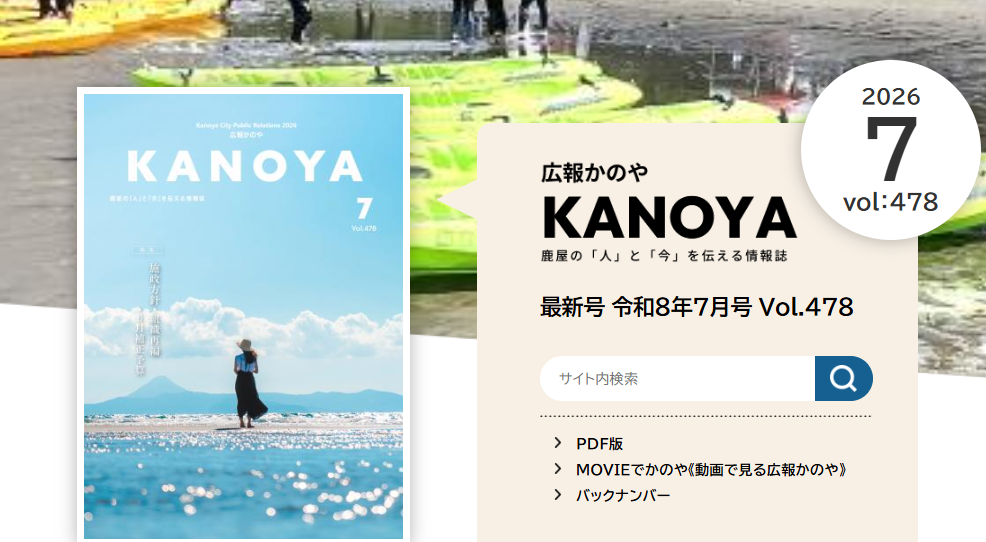 オンライン広報