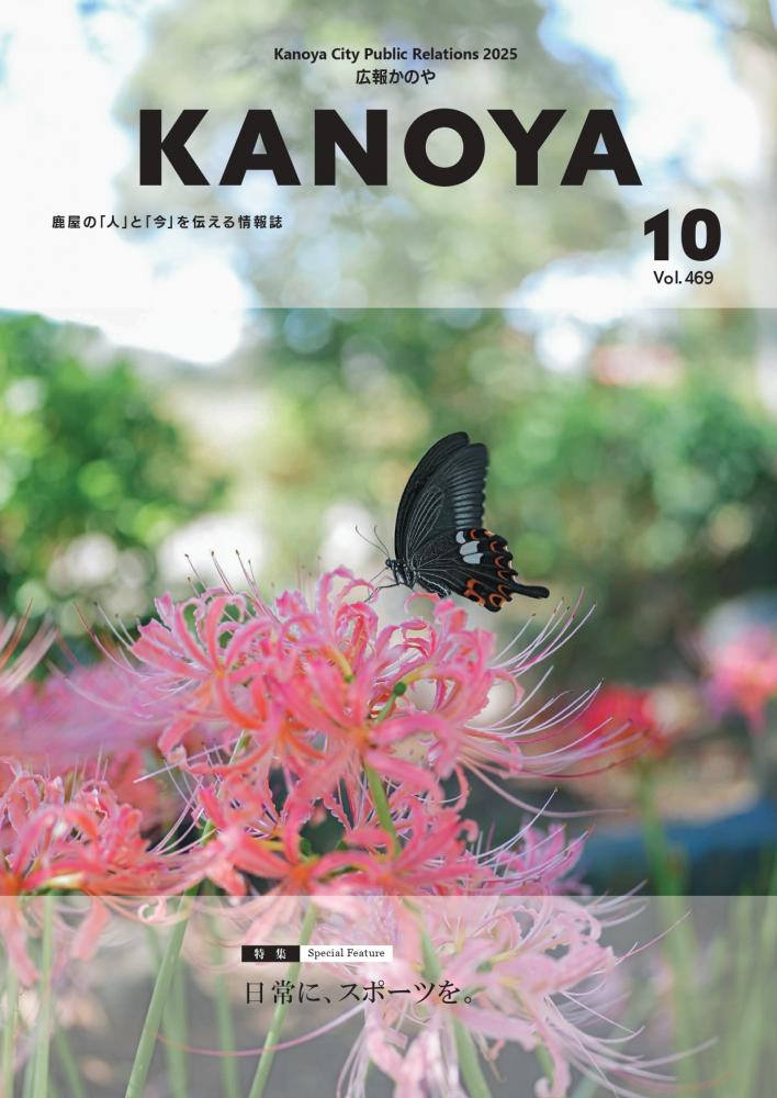 広報かのや