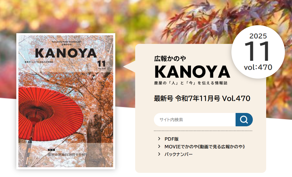 オンライン広報