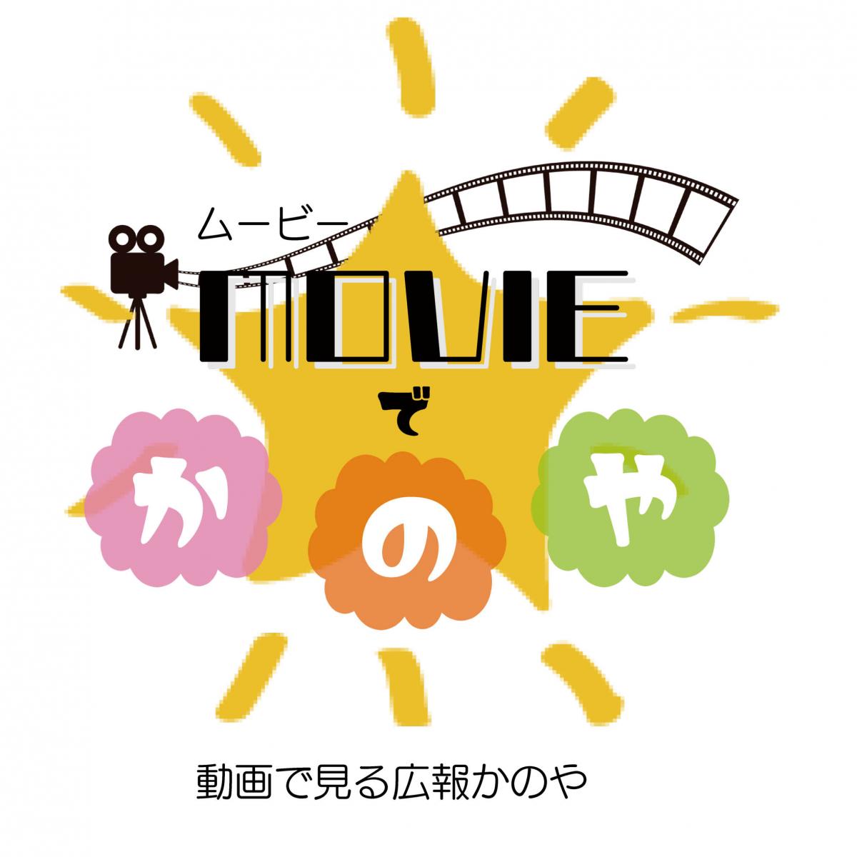 MOVIEでかのやサムネイル