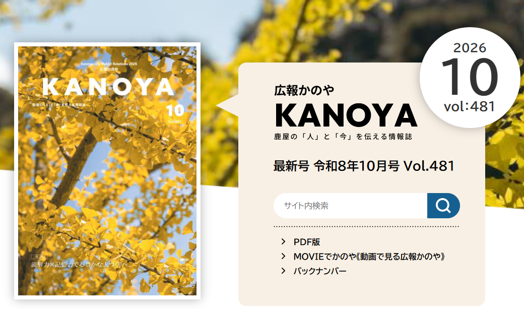 オンライン広報