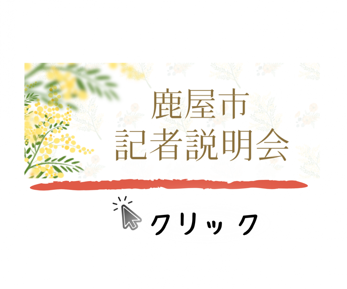 記者説明会
