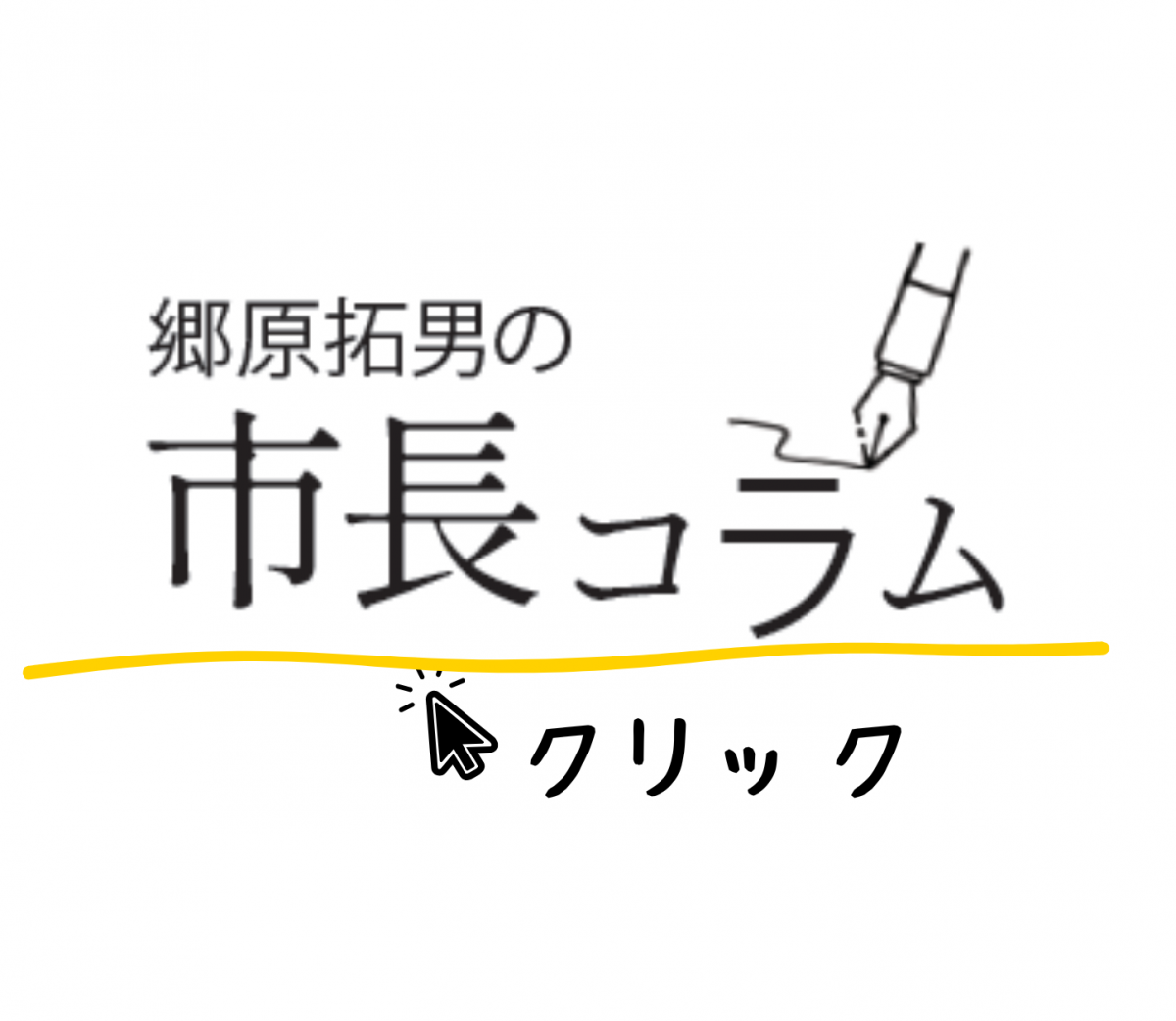 コラム