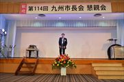 九州市長会in鹿屋