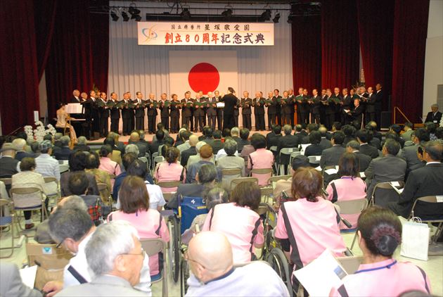 星塚敬愛園創立80周年記念式典