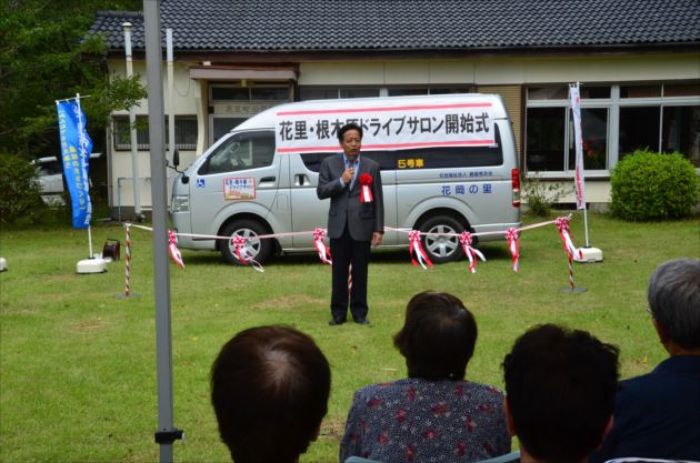 花里・根木原地区ドライブサロン事業開始式