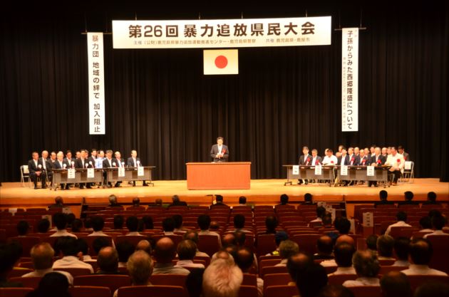 第26回暴力追放県民大会