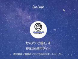 移住専用サイト