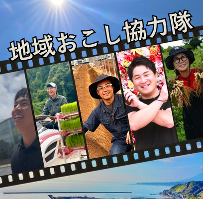 地域おこし協力隊サムネイルtop2