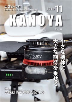 広報かのや令和元年10月28日号