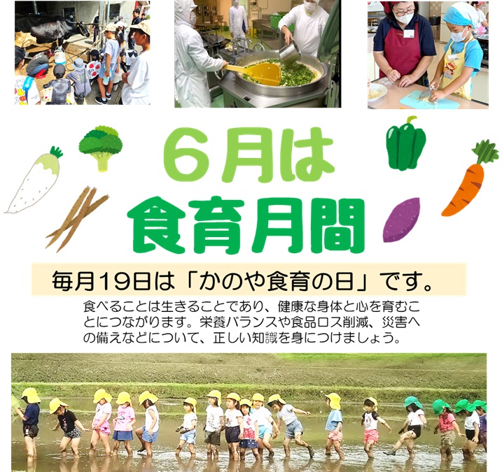 食育月間1