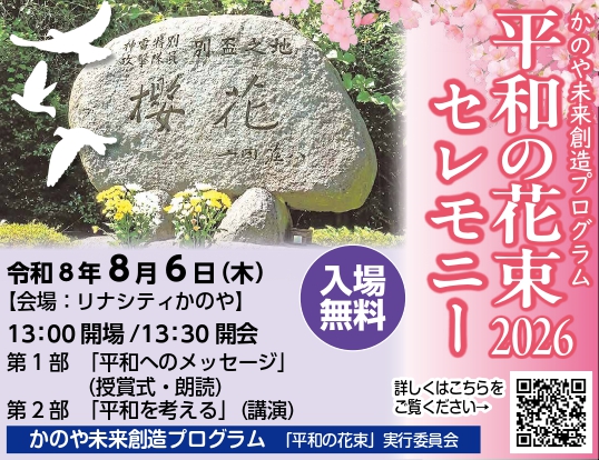 セレモニー2026