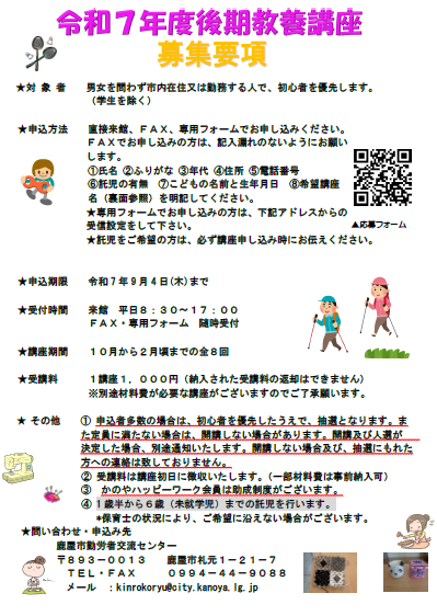 令和7年度募集要項