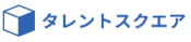 タレントスクエア