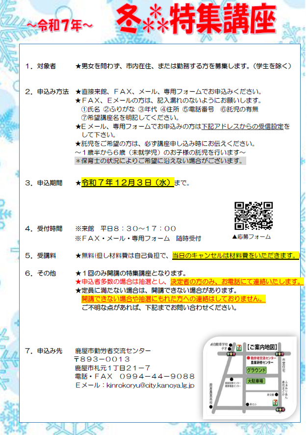令和7年度冬特集募集要項