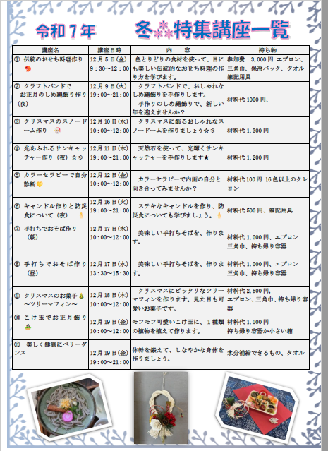 令和7年度冬特集募集要項