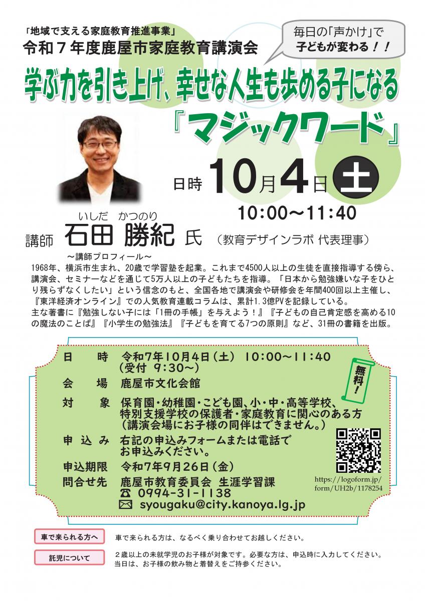 家庭教育講演会チラシ