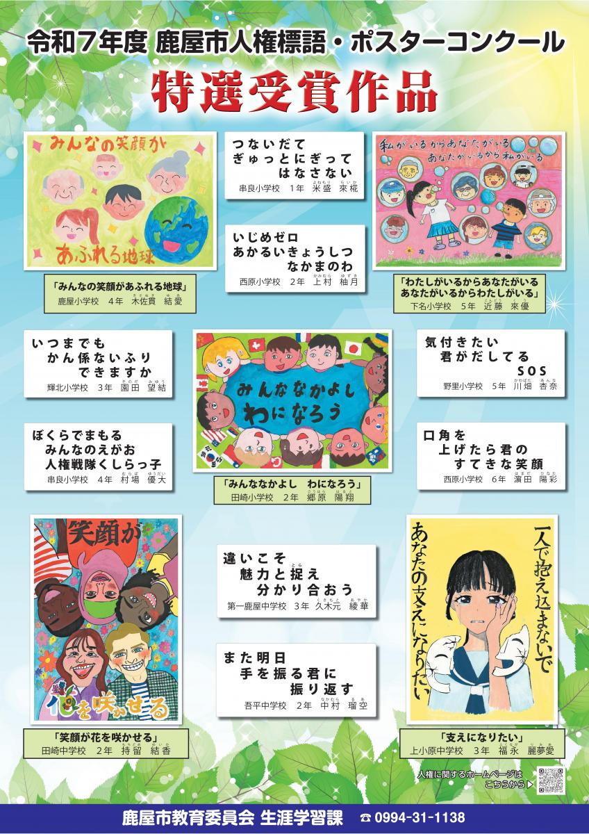 R7人権ポスター