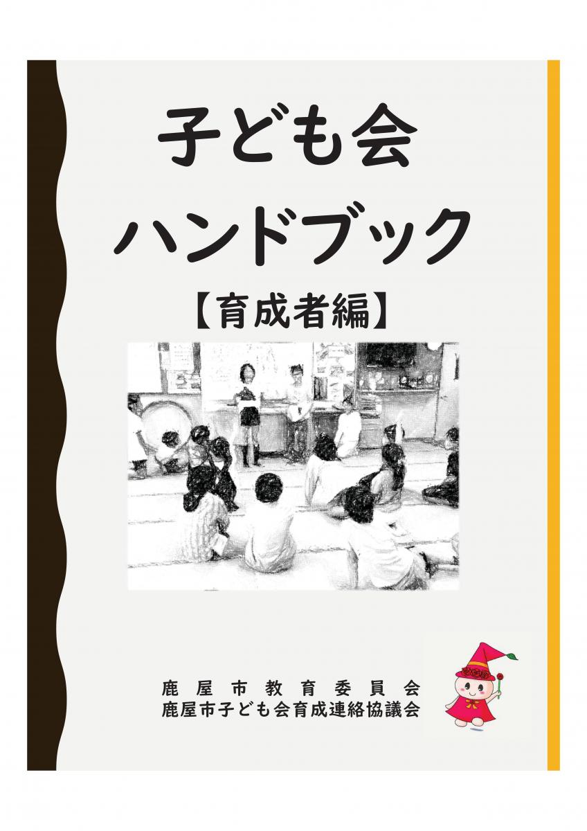 育成者編