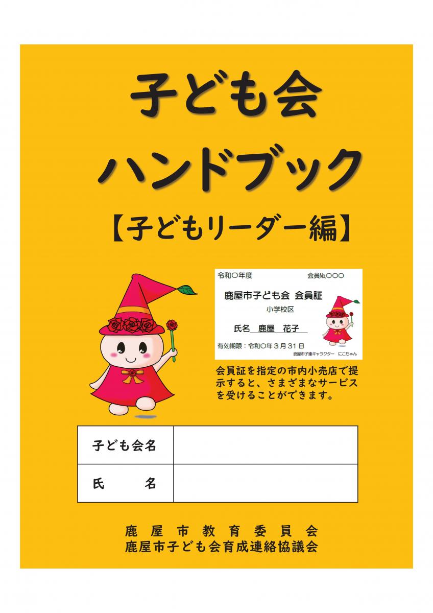 子どもリーダー編