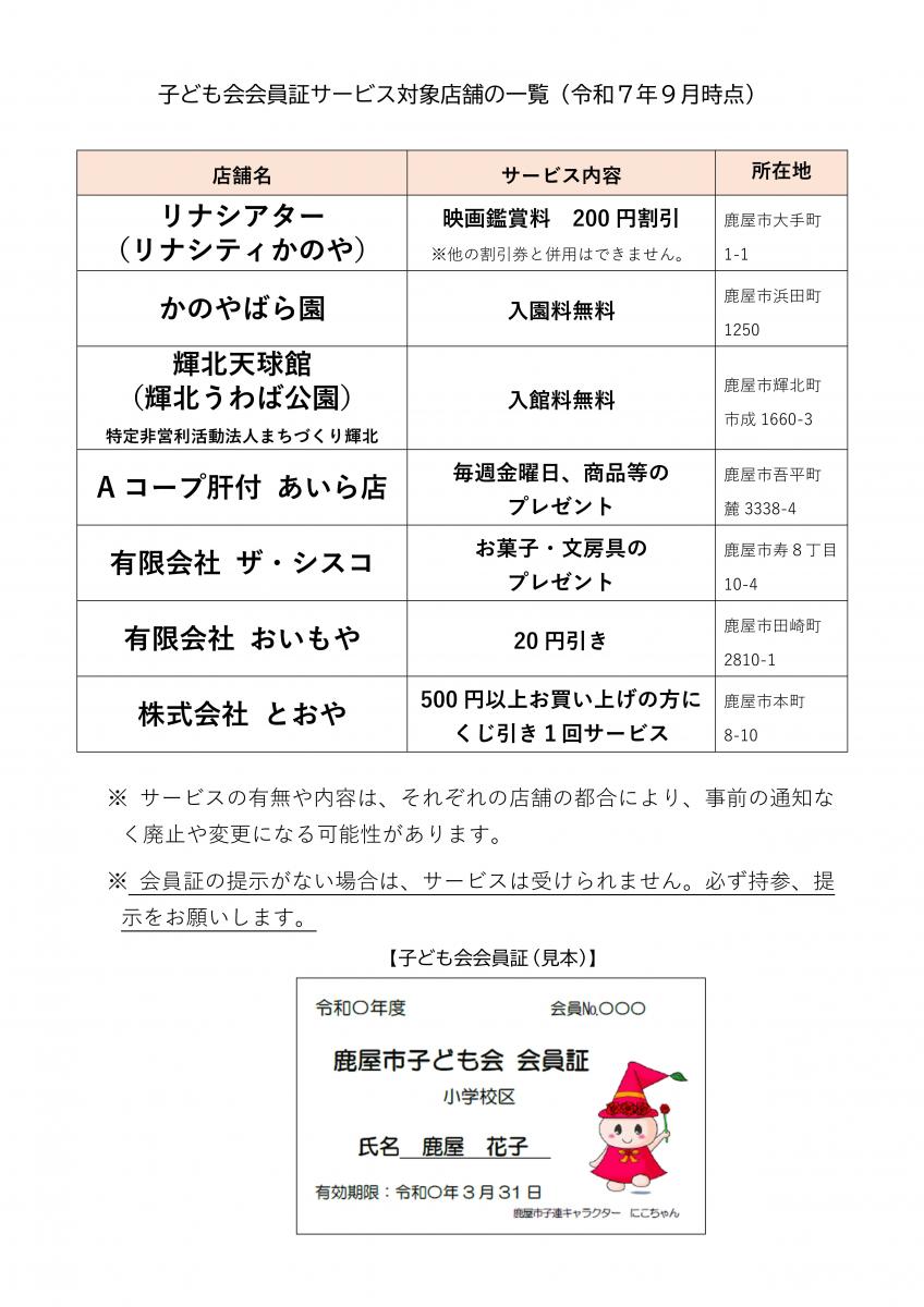 店舗一覧