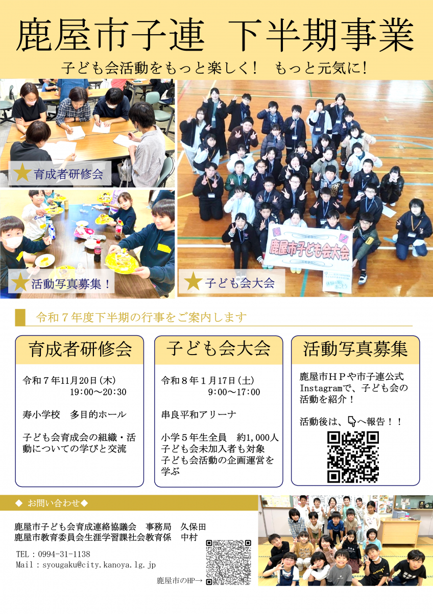 下半期事業のチラシ