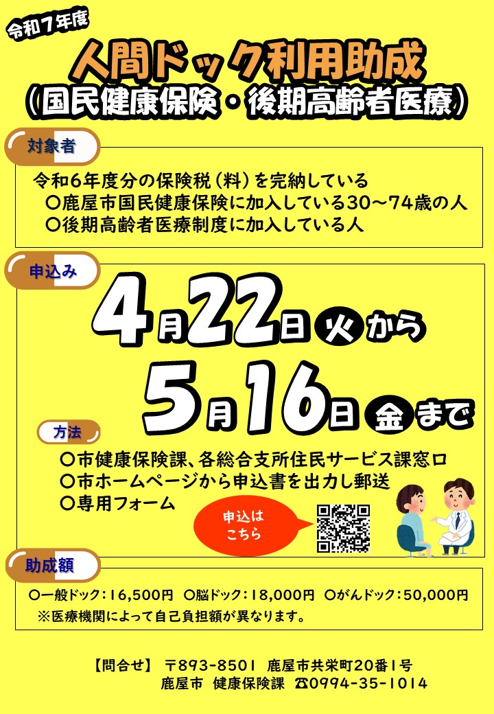 R7人間ドックチラシ