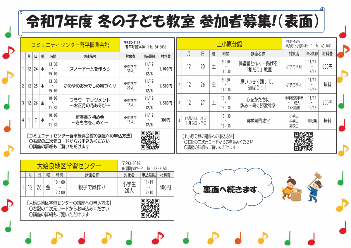冬の子ども教室チラシ(表)