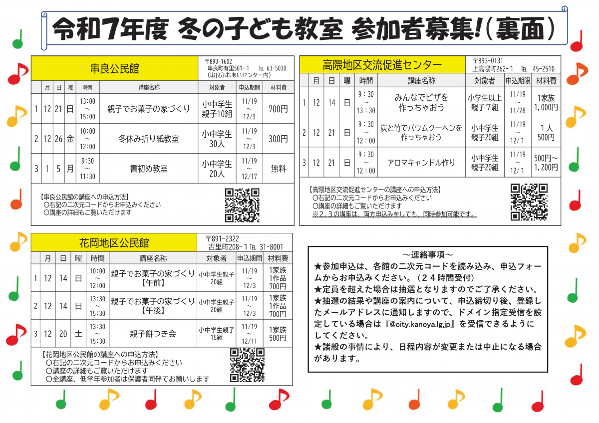 冬の子ども教室チラシ(裏)