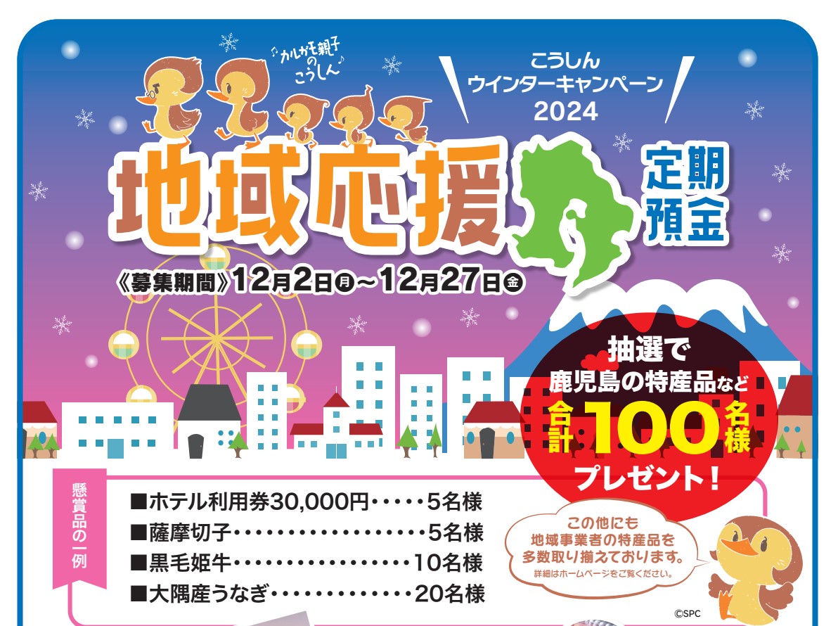 鹿児島興業信用組合