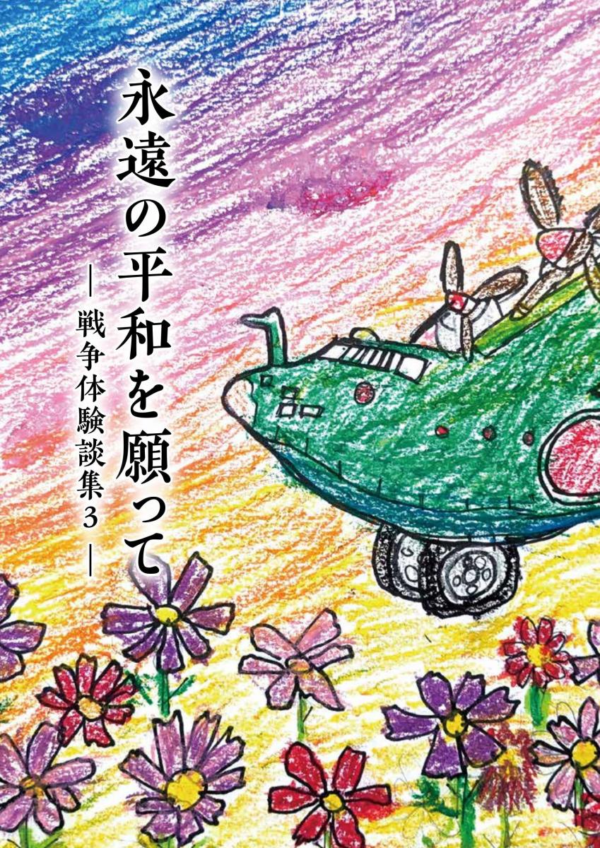 体験集