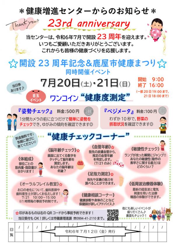 健プラ開設記念＆鹿屋市健康まつり1