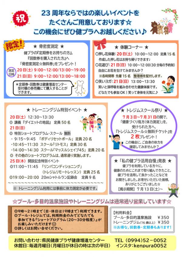 健プラ開設記念＆鹿屋市健康まつり2