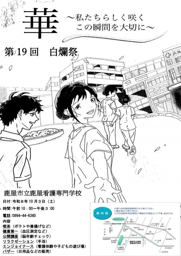 R9白爛祭ポスター